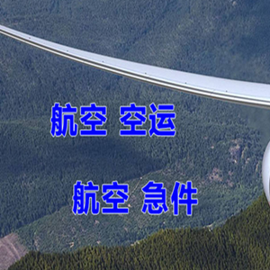 三明沙县机场邮寄快递-选东方航空和上海航空