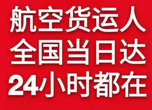 三明沙县机场邮寄货物、航空货运:物流行业各岗位招聘