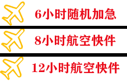 三明沙县机场邮寄快递公司,专业空运当天件